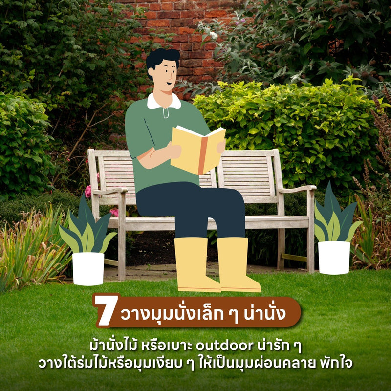 7 วิธี จัดสวนให้บ้านสวย🏡