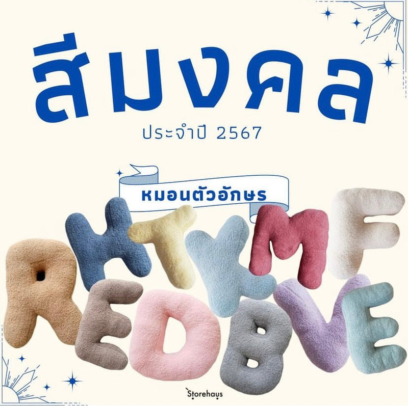 สีมงคล ประจำปี 2567