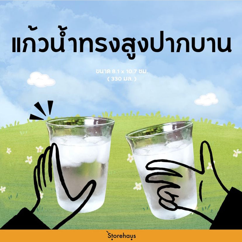 แก้วน้ำทรงสูงปากบาน🫗