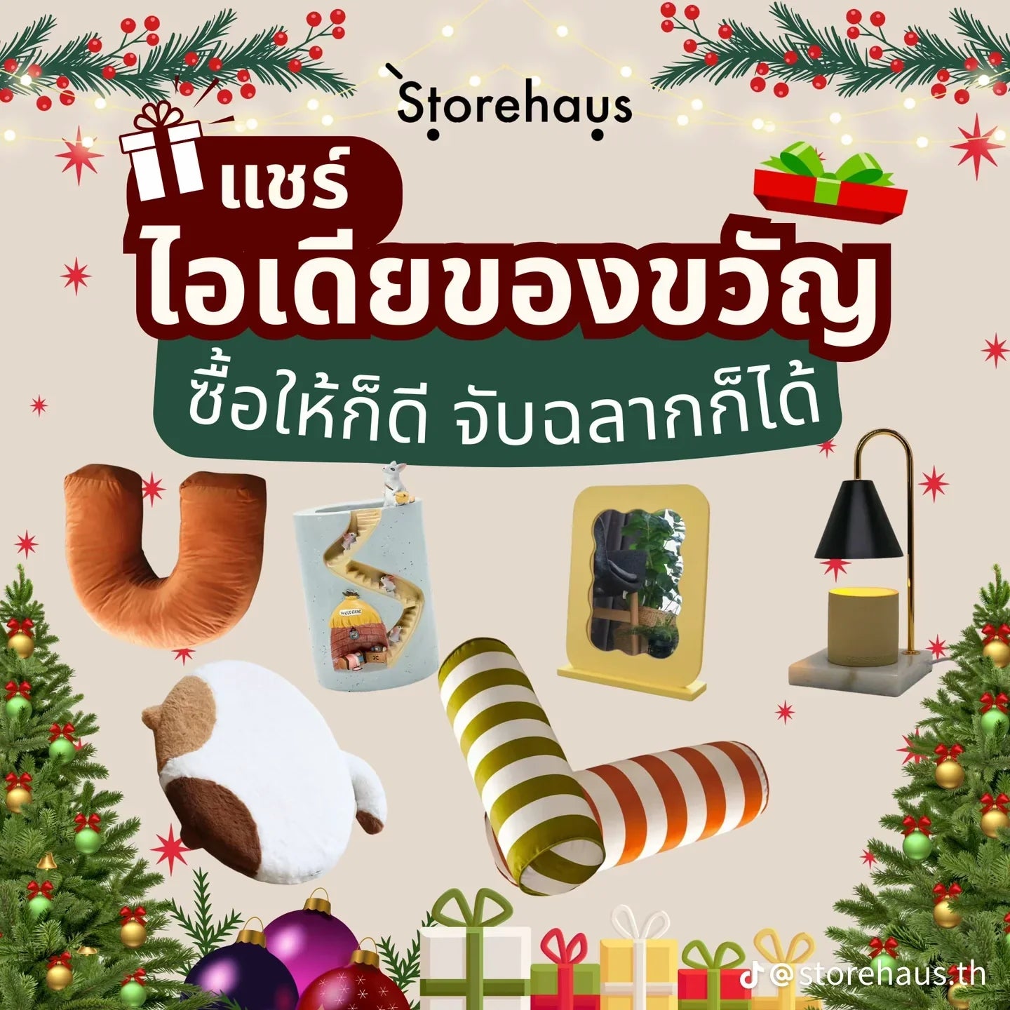 แชร์ไอเดียของขวัญปีใหม่ที่ซื้อให้ก็ได้ จับฉลากก็ดี🎁✨